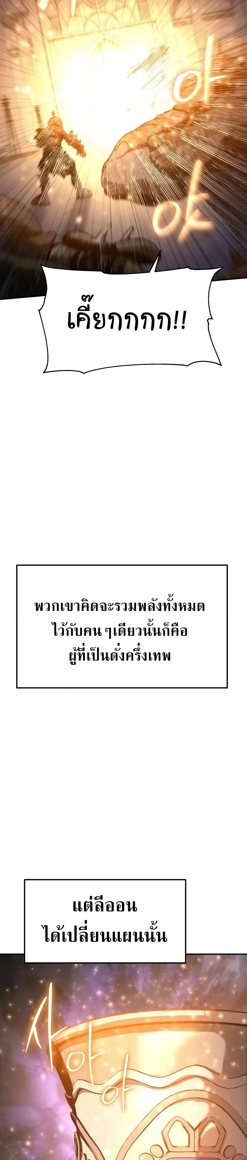 The Knight King Who Returned With a God ราชาอัศวินผู้มากับเทพ ตอนที่ 105 page 42