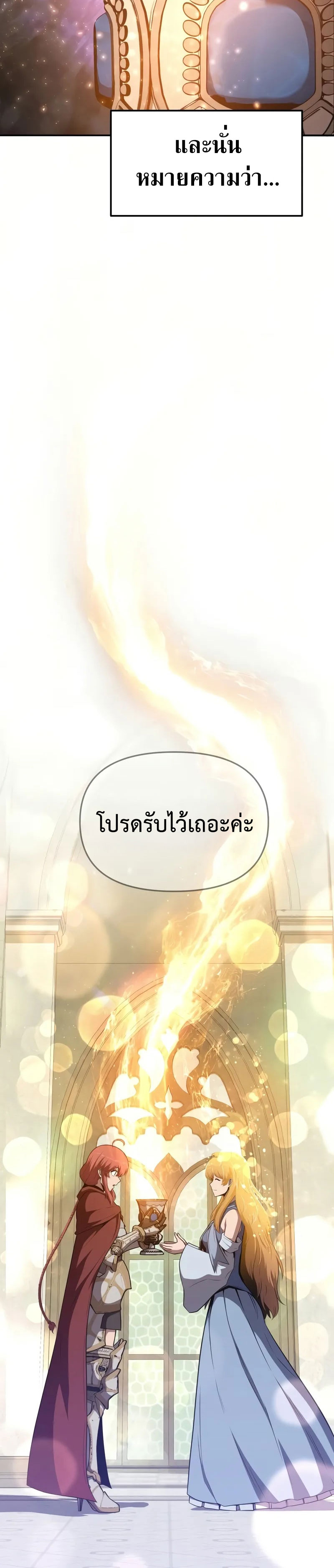 The Knight King Who Returned With a God ราชาอัศวินผู้มากับเทพ ตอนที่ 105 page 43