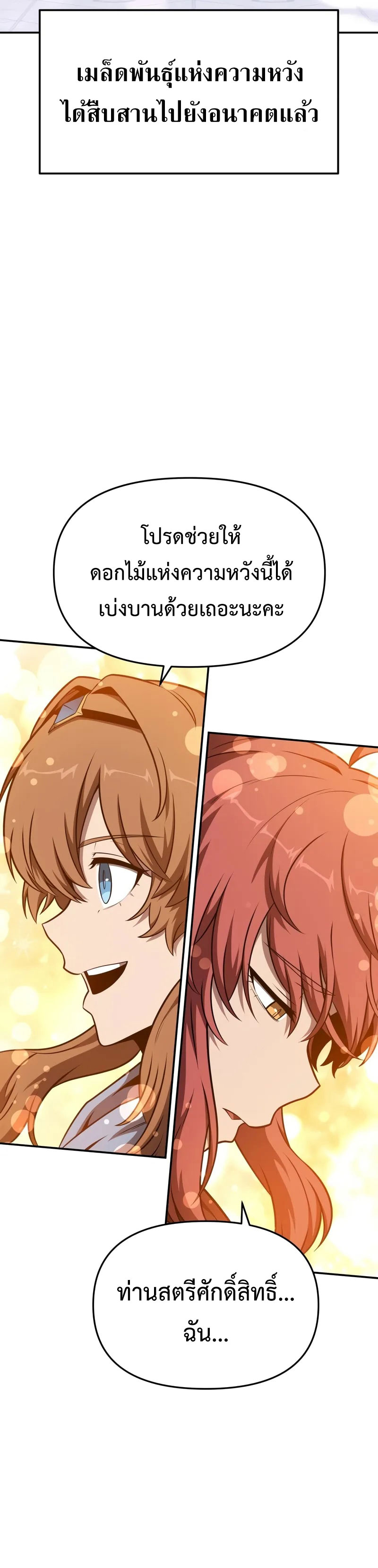 The Knight King Who Returned With a God ราชาอัศวินผู้มากับเทพ ตอนที่ 105 page 44