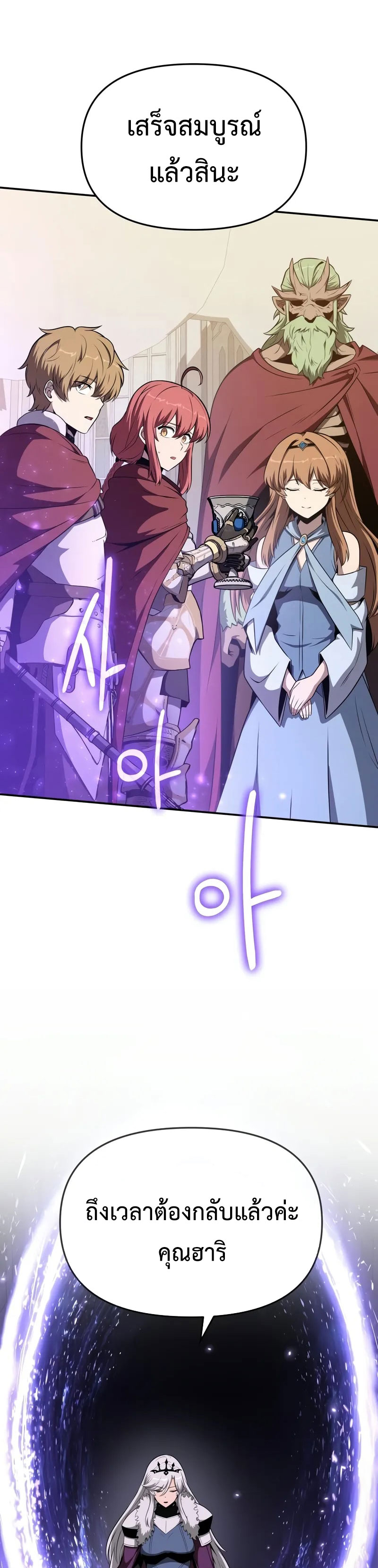 The Knight King Who Returned With a God ราชาอัศวินผู้มากับเทพ ตอนที่ 105 page 45