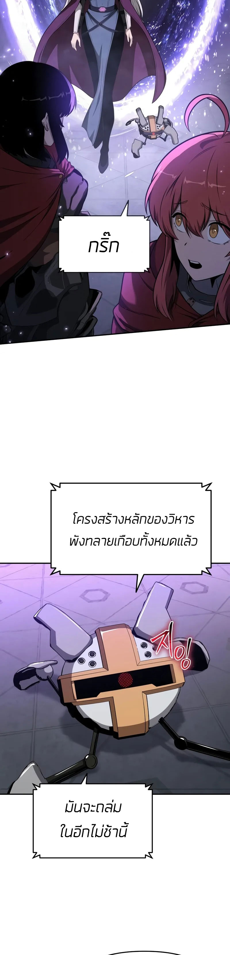 The Knight King Who Returned With a God ราชาอัศวินผู้มากับเทพ ตอนที่ 105 page 46