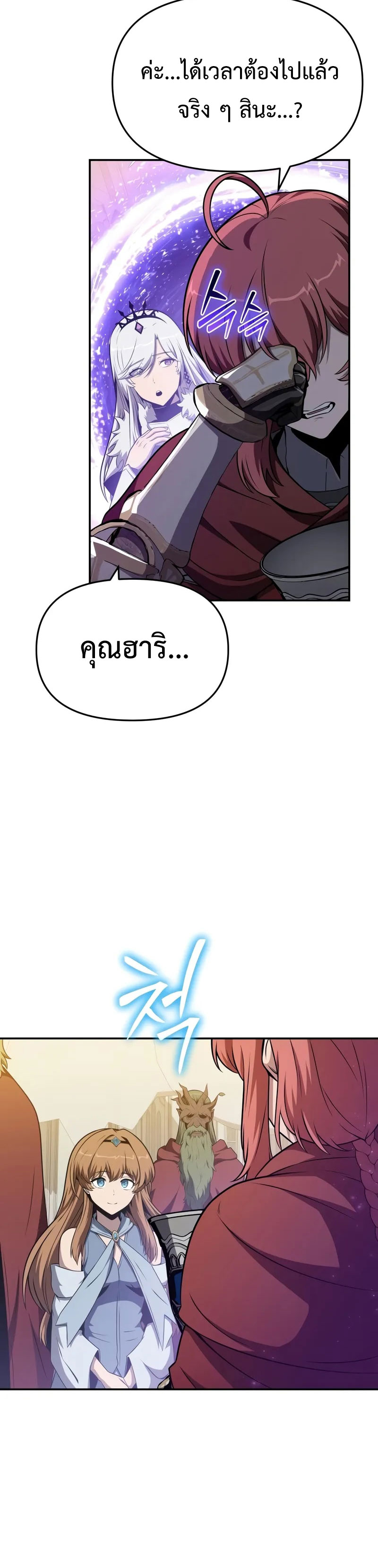 The Knight King Who Returned With a God ราชาอัศวินผู้มากับเทพ ตอนที่ 105 page 47