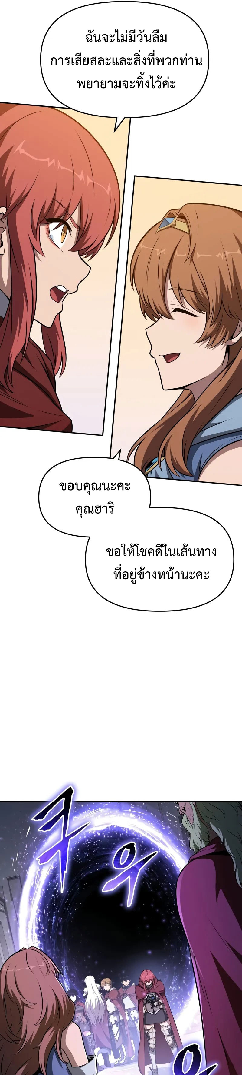 The Knight King Who Returned With a God ราชาอัศวินผู้มากับเทพ ตอนที่ 105 page 48