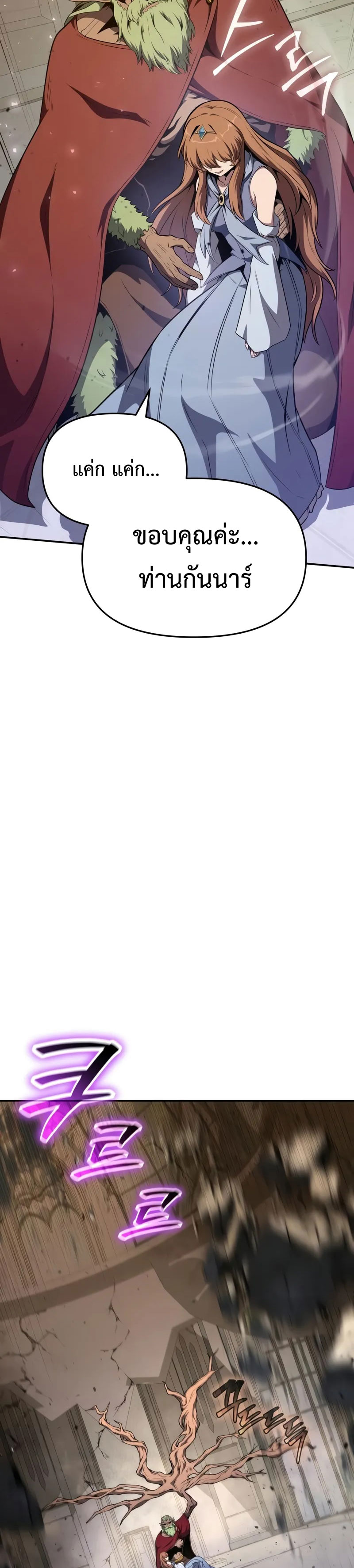 The Knight King Who Returned With a God ราชาอัศวินผู้มากับเทพ ตอนที่ 105 page 50