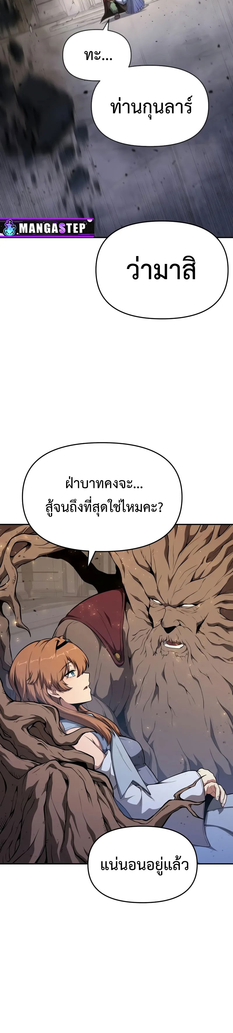 The Knight King Who Returned With a God ราชาอัศวินผู้มากับเทพ ตอนที่ 105 page 51