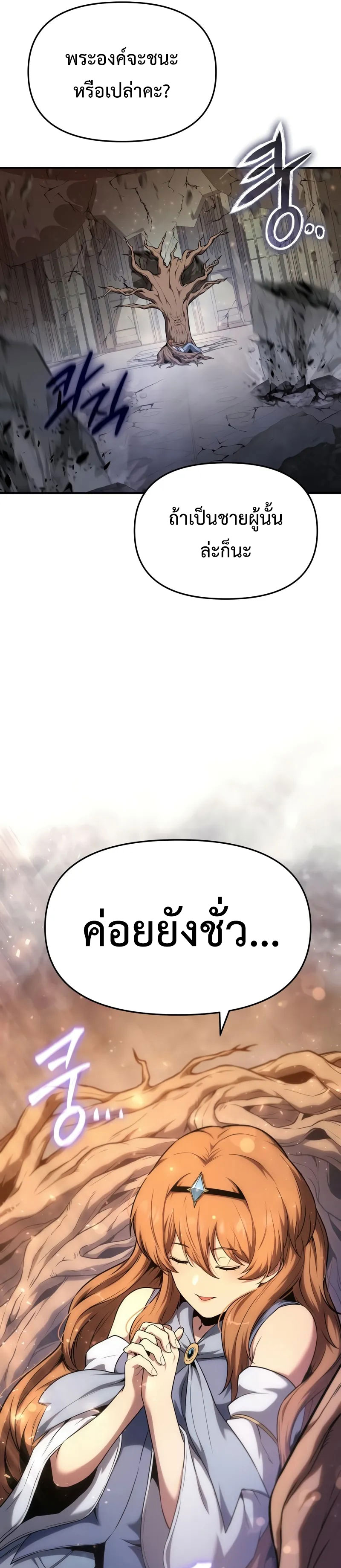 The Knight King Who Returned With a God ราชาอัศวินผู้มากับเทพ ตอนที่ 105 page 52