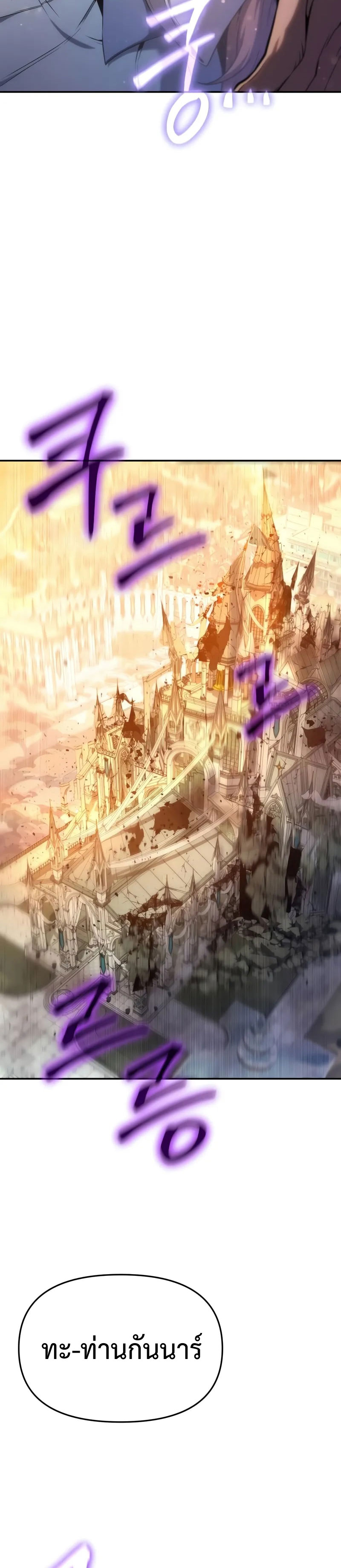 The Knight King Who Returned With a God ราชาอัศวินผู้มากับเทพ ตอนที่ 105 page 53