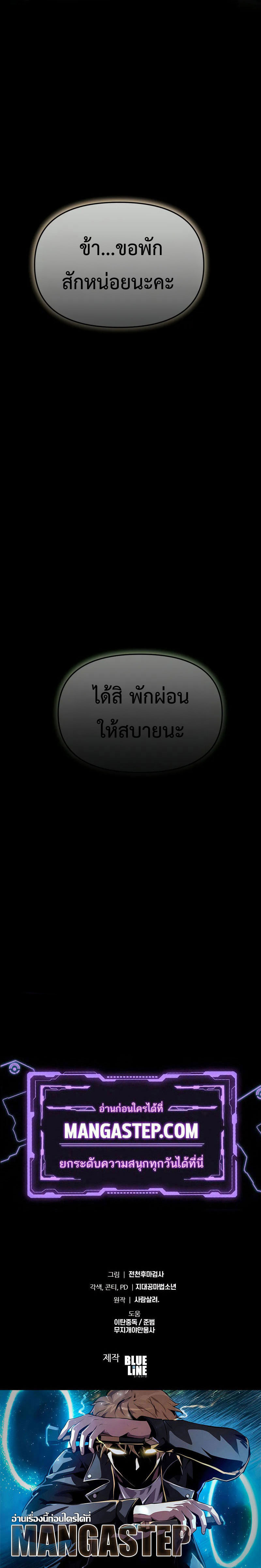 The Knight King Who Returned With a God ราชาอัศวินผู้มากับเทพ ตอนที่ 105 page 55
