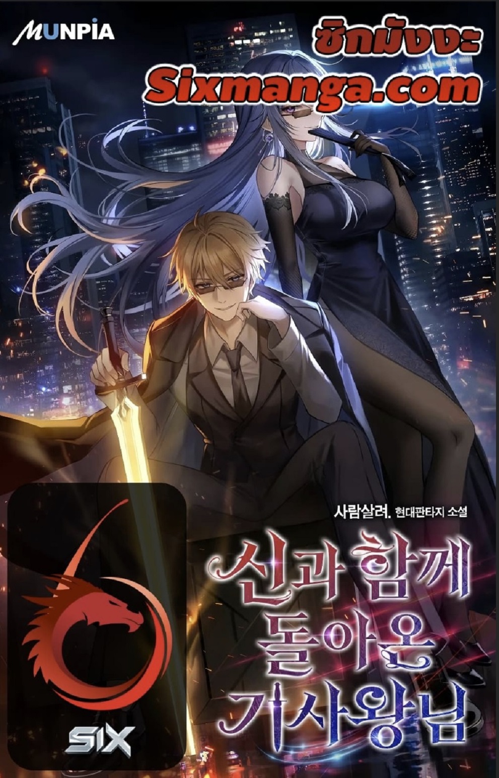 The Knight King Who Returned With a God ราชาอัศวินผู้มากับเทพ ตอนที่ 107 page 0