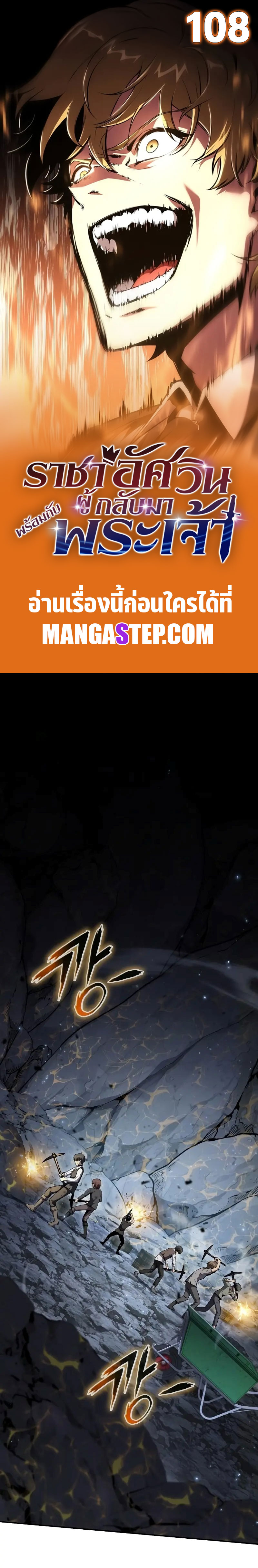 The Knight King Who Returned With a God ราชาอัศวินผู้มากับเทพ ตอนที่ 108 page 0
