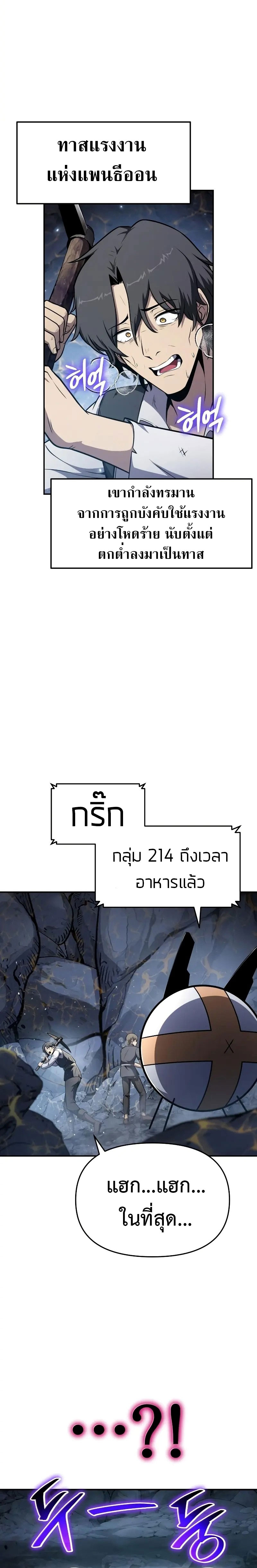 The Knight King Who Returned With a God ราชาอัศวินผู้มากับเทพ ตอนที่ 108 page 1