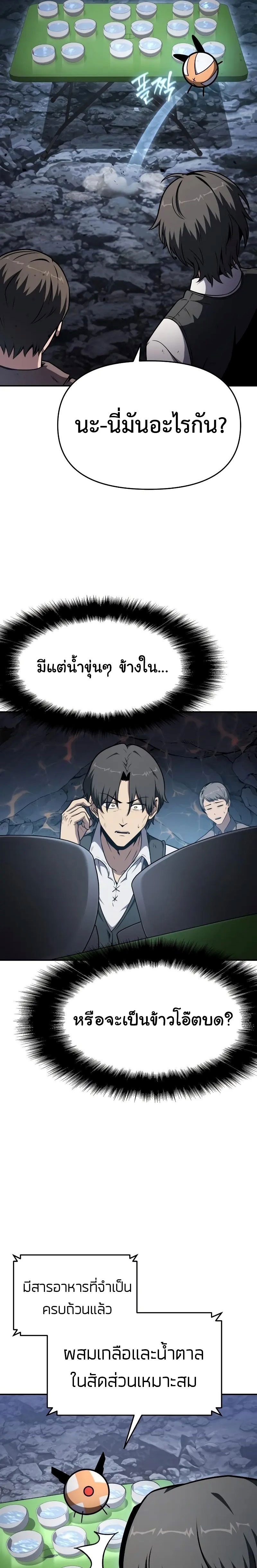 The Knight King Who Returned With a God ราชาอัศวินผู้มากับเทพ ตอนที่ 108 page 2