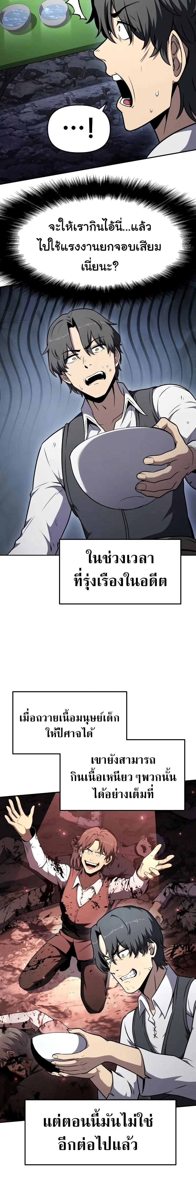 The Knight King Who Returned With a God ราชาอัศวินผู้มากับเทพ ตอนที่ 108 page 3