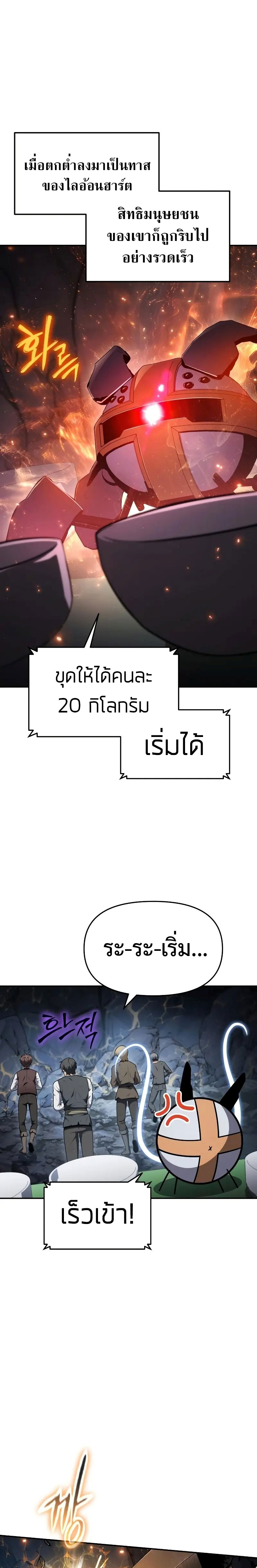 The Knight King Who Returned With a God ราชาอัศวินผู้มากับเทพ ตอนที่ 108 page 4