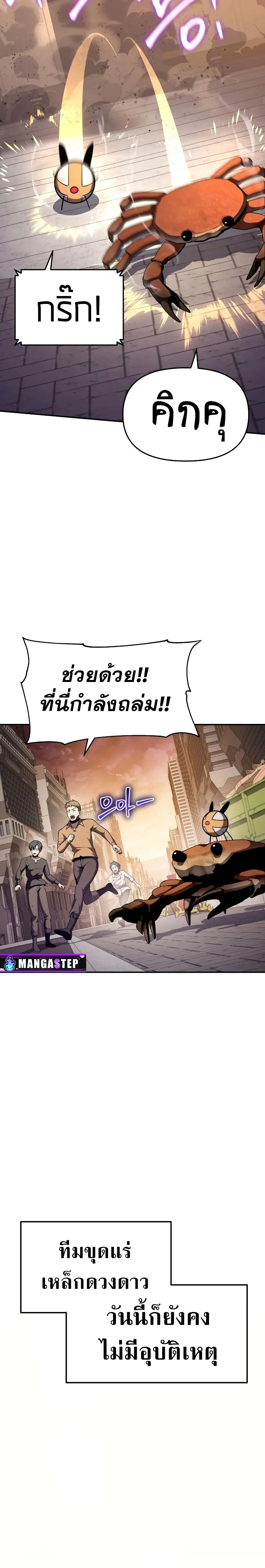 The Knight King Who Returned With a God ราชาอัศวินผู้มากับเทพ ตอนที่ 108 page 11