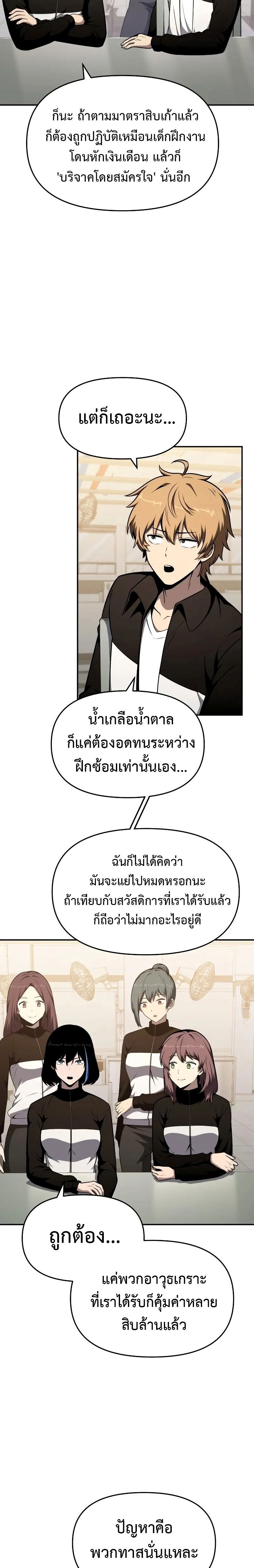 The Knight King Who Returned With a God ราชาอัศวินผู้มากับเทพ ตอนที่ 108 page 13