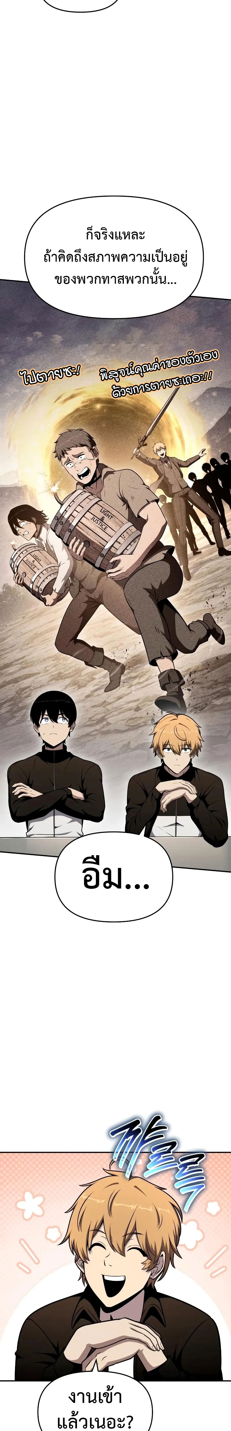 The Knight King Who Returned With a God ราชาอัศวินผู้มากับเทพ ตอนที่ 108 page 15