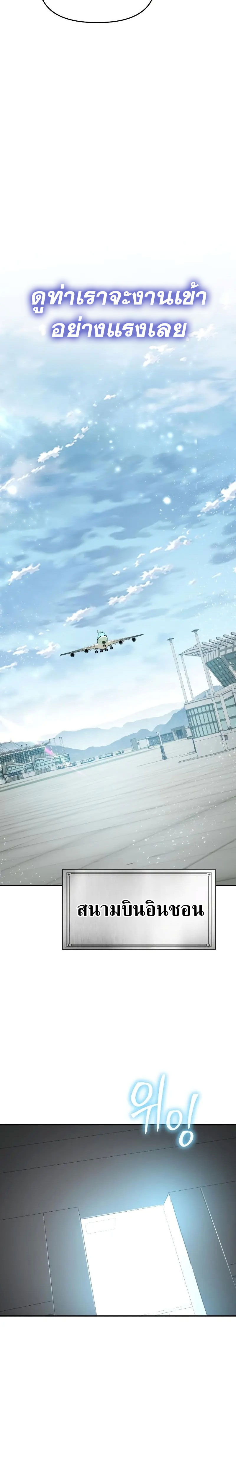 The Knight King Who Returned With a God ราชาอัศวินผู้มากับเทพ ตอนที่ 108 page 16
