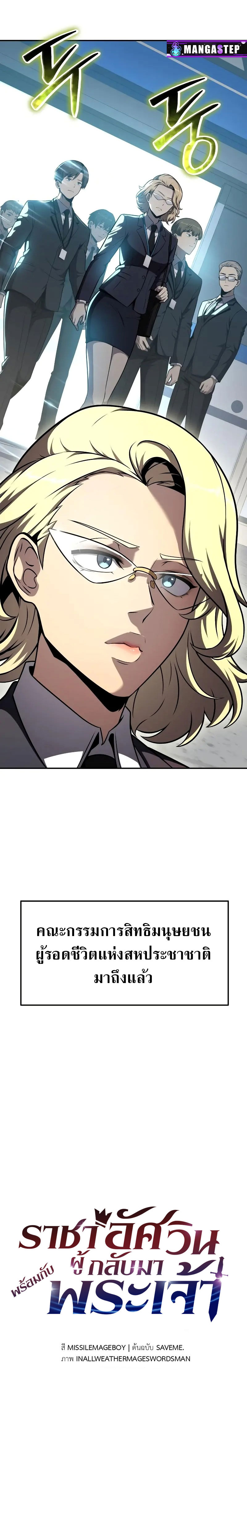 The Knight King Who Returned With a God ราชาอัศวินผู้มากับเทพ ตอนที่ 108 page 17