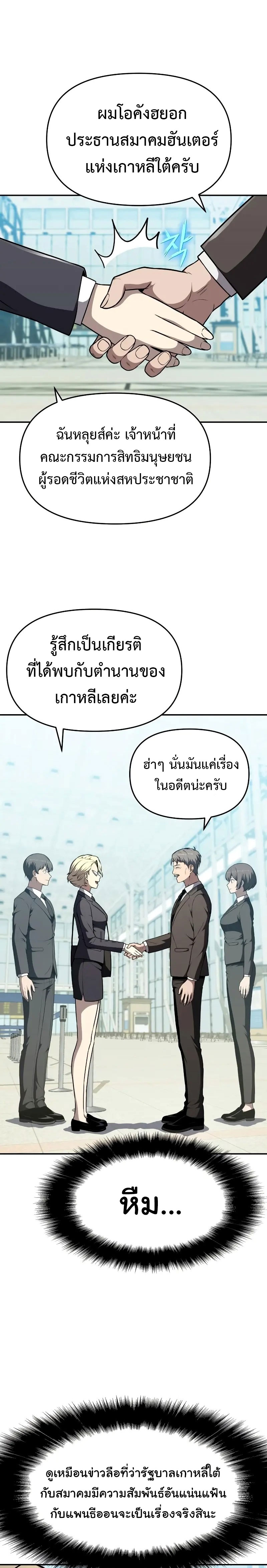 The Knight King Who Returned With a God ราชาอัศวินผู้มากับเทพ ตอนที่ 108 page 18