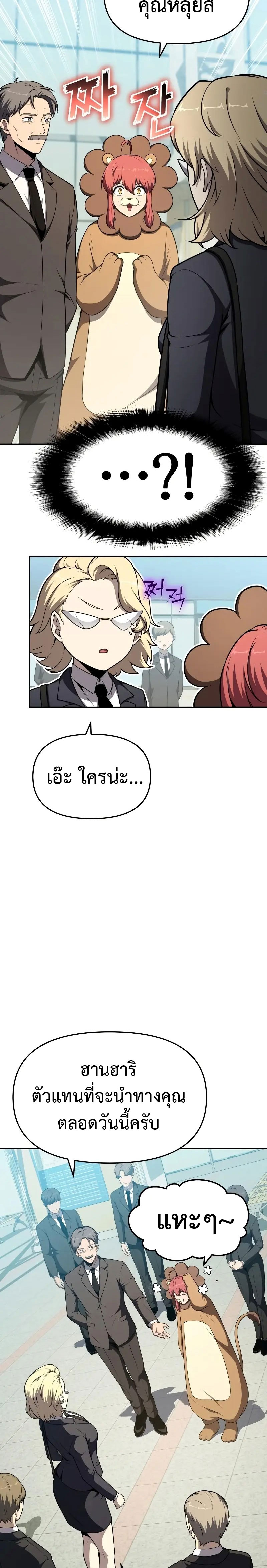 The Knight King Who Returned With a God ราชาอัศวินผู้มากับเทพ ตอนที่ 108 page 20