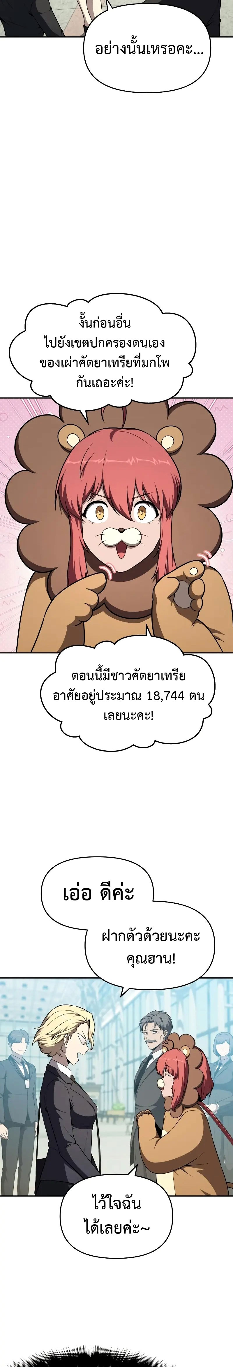 The Knight King Who Returned With a God ราชาอัศวินผู้มากับเทพ ตอนที่ 108 page 21