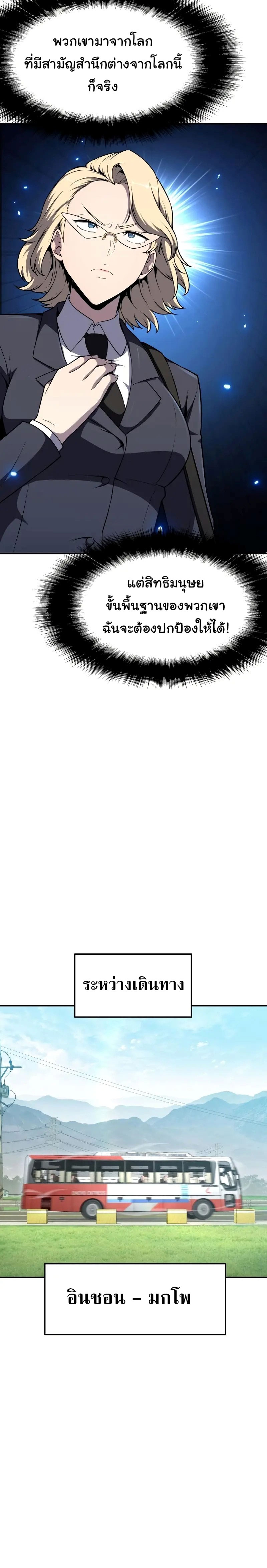 The Knight King Who Returned With a God ราชาอัศวินผู้มากับเทพ ตอนที่ 108 page 22