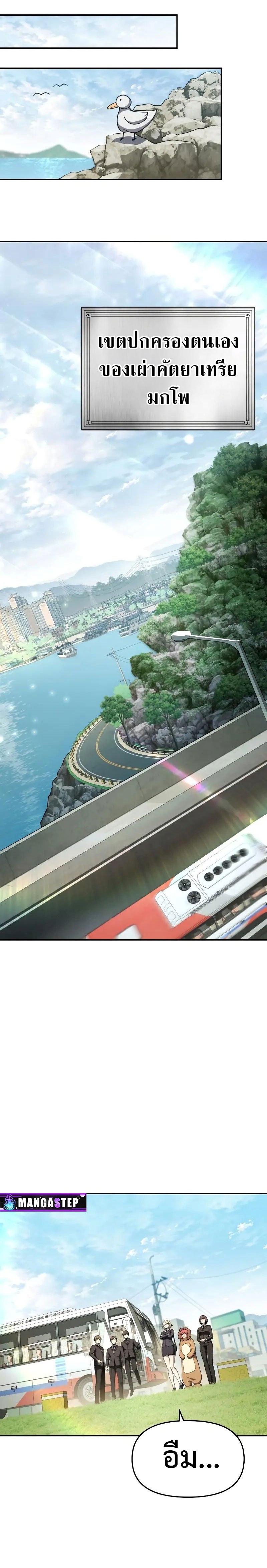The Knight King Who Returned With a God ราชาอัศวินผู้มากับเทพ ตอนที่ 108 page 23