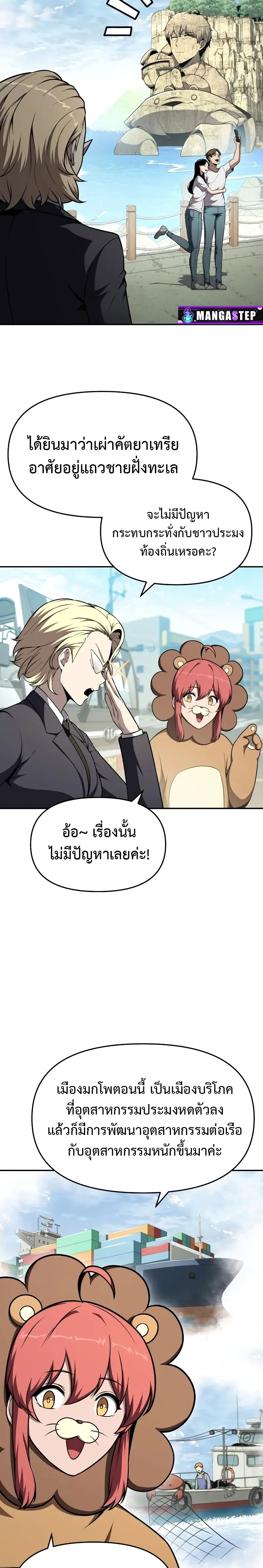 The Knight King Who Returned With a God ราชาอัศวินผู้มากับเทพ ตอนที่ 108 page 25