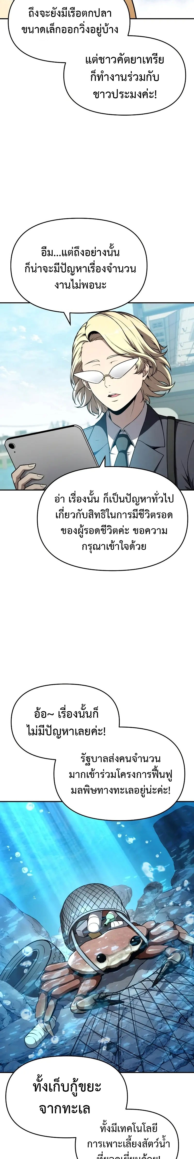 The Knight King Who Returned With a God ราชาอัศวินผู้มากับเทพ ตอนที่ 108 page 26