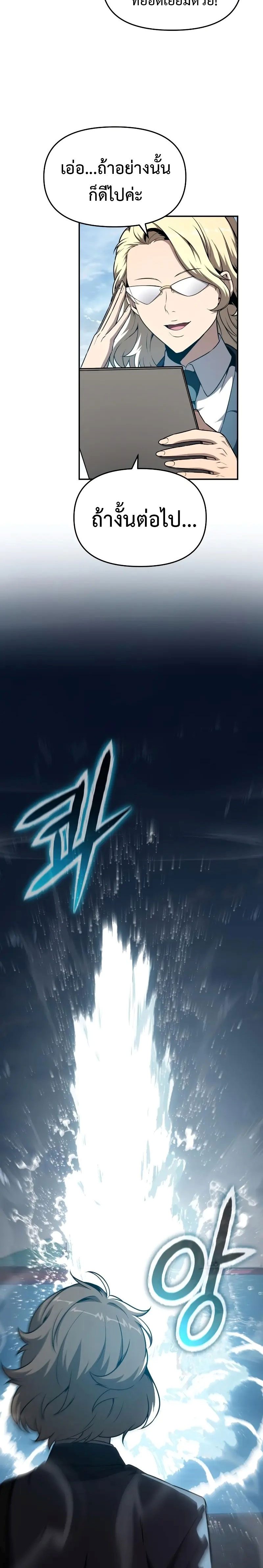 The Knight King Who Returned With a God ราชาอัศวินผู้มากับเทพ ตอนที่ 108 page 27