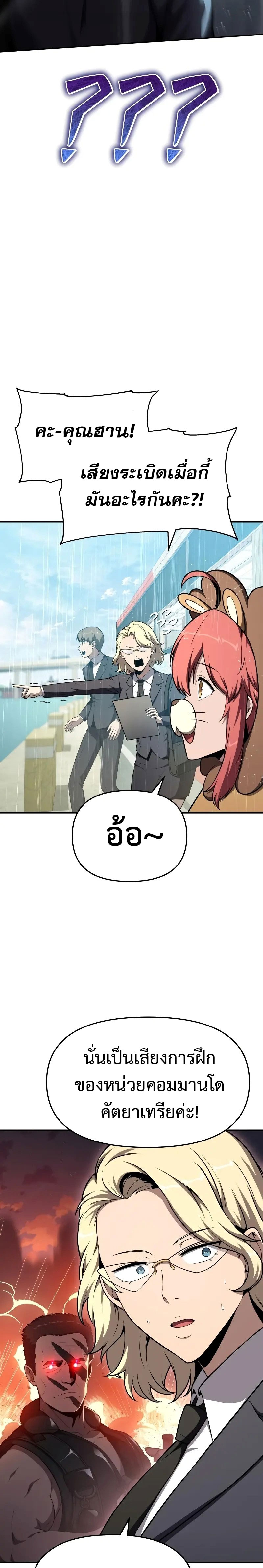 The Knight King Who Returned With a God ราชาอัศวินผู้มากับเทพ ตอนที่ 108 page 28