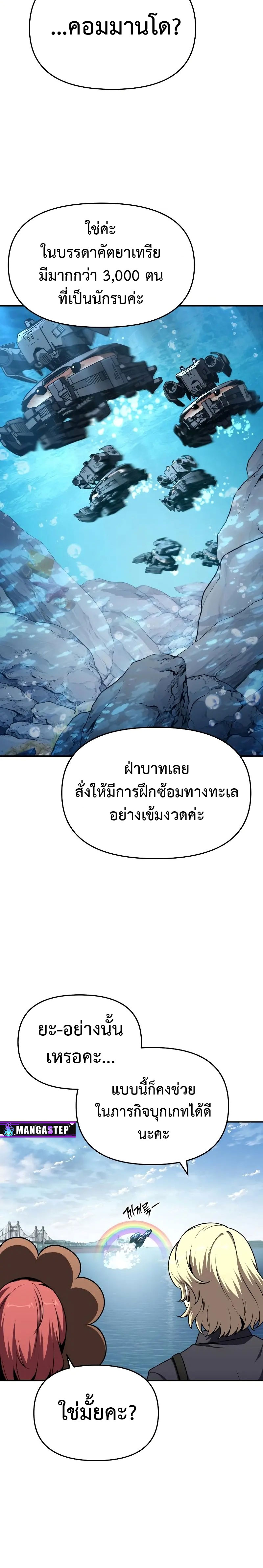 The Knight King Who Returned With a God ราชาอัศวินผู้มากับเทพ ตอนที่ 108 page 29