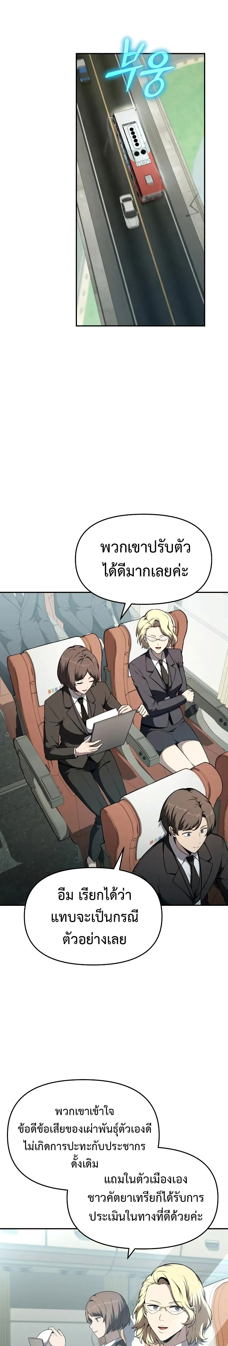 The Knight King Who Returned With a God ราชาอัศวินผู้มากับเทพ ตอนที่ 108 page 30