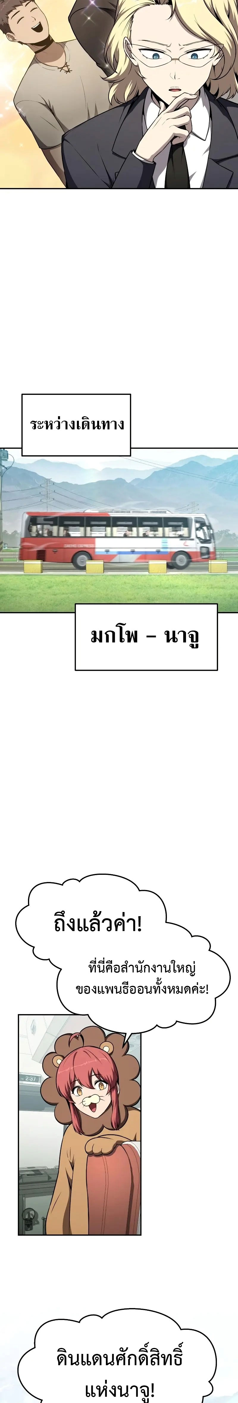 The Knight King Who Returned With a God ราชาอัศวินผู้มากับเทพ ตอนที่ 108 page 32