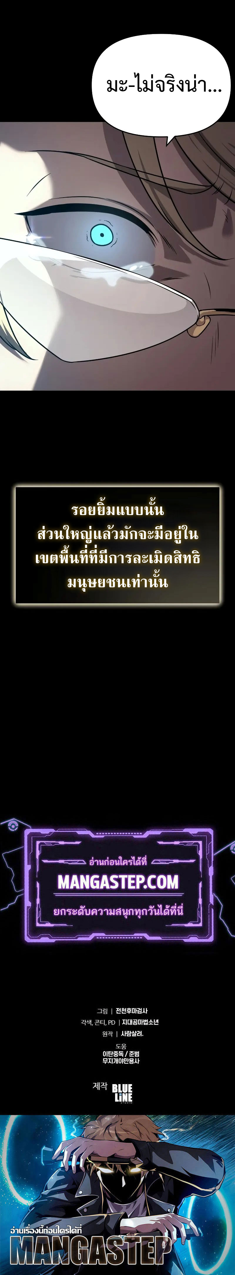 The Knight King Who Returned With a God ราชาอัศวินผู้มากับเทพ ตอนที่ 108 page 36