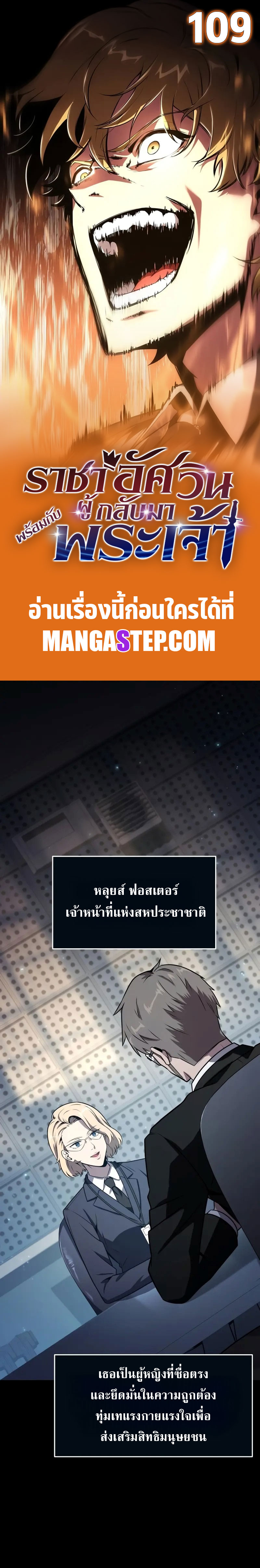 The Knight King Who Returned With a God ราชาอัศวินผู้มากับเทพ ตอนที่ 109 page 0