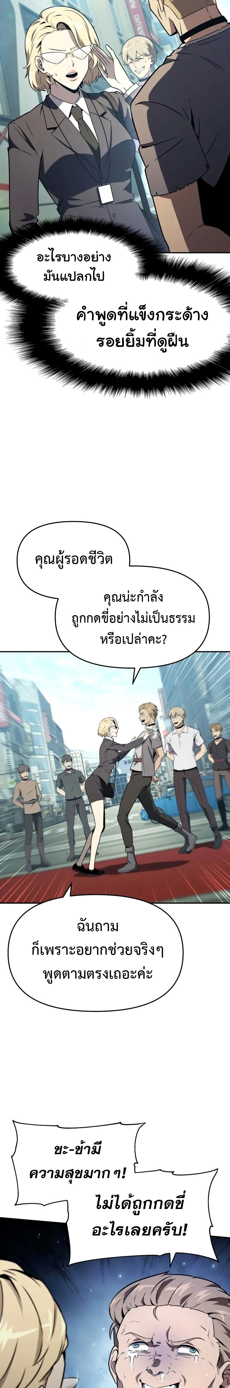 The Knight King Who Returned With a God ราชาอัศวินผู้มากับเทพ ตอนที่ 109 page 2