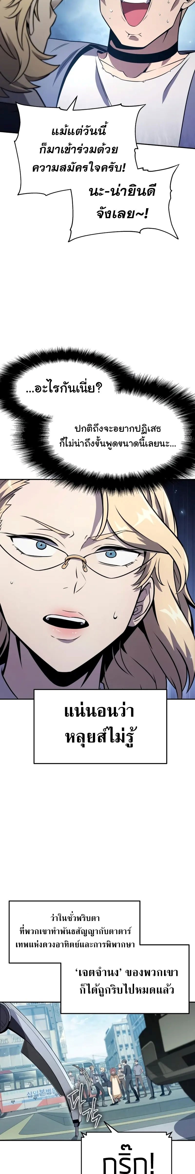 The Knight King Who Returned With a God ราชาอัศวินผู้มากับเทพ ตอนที่ 109 page 3