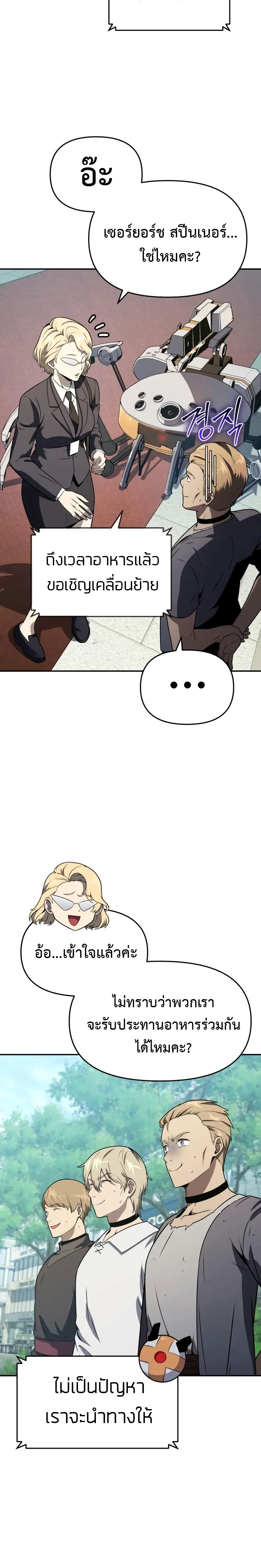 The Knight King Who Returned With a God ราชาอัศวินผู้มากับเทพ ตอนที่ 109 page 4