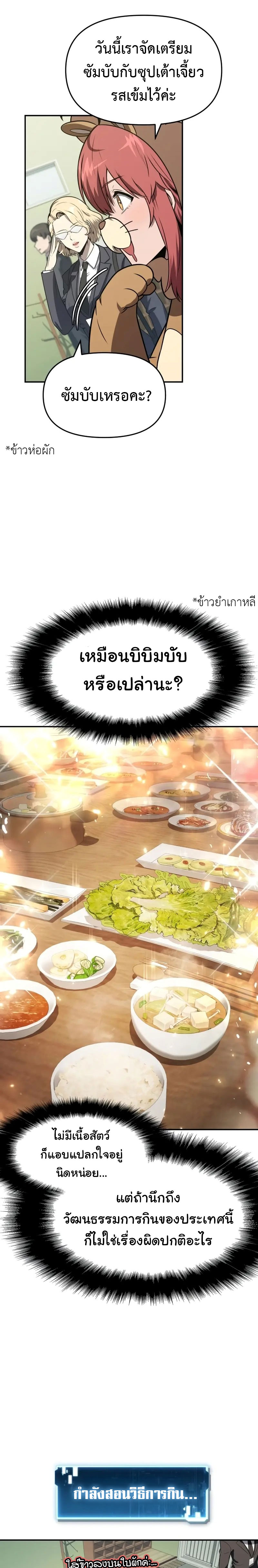 The Knight King Who Returned With a God ราชาอัศวินผู้มากับเทพ ตอนที่ 109 page 7