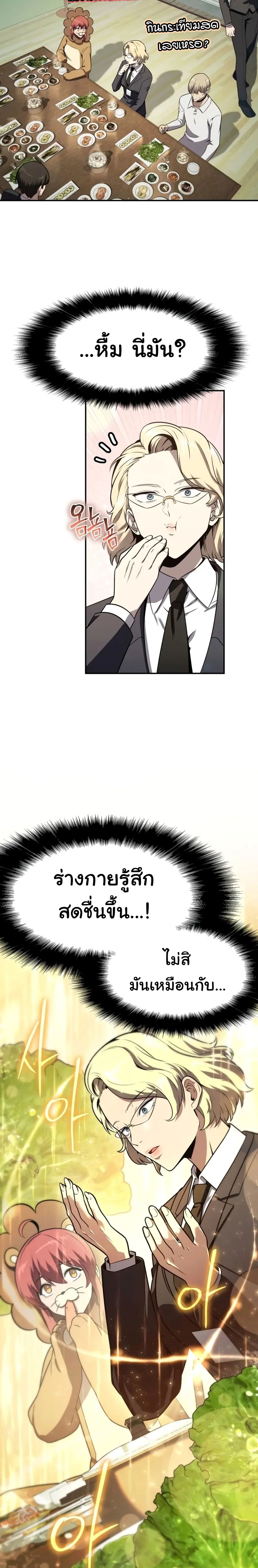 The Knight King Who Returned With a God ราชาอัศวินผู้มากับเทพ ตอนที่ 109 page 8