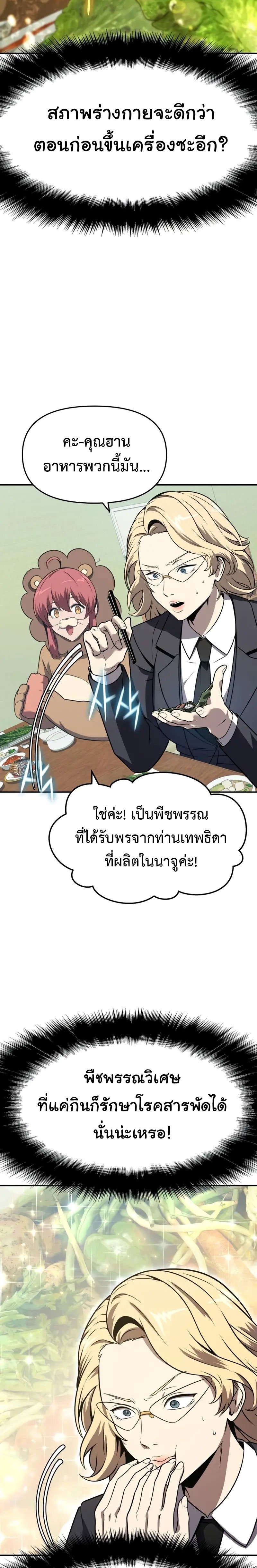 The Knight King Who Returned With a God ราชาอัศวินผู้มากับเทพ ตอนที่ 109 page 9