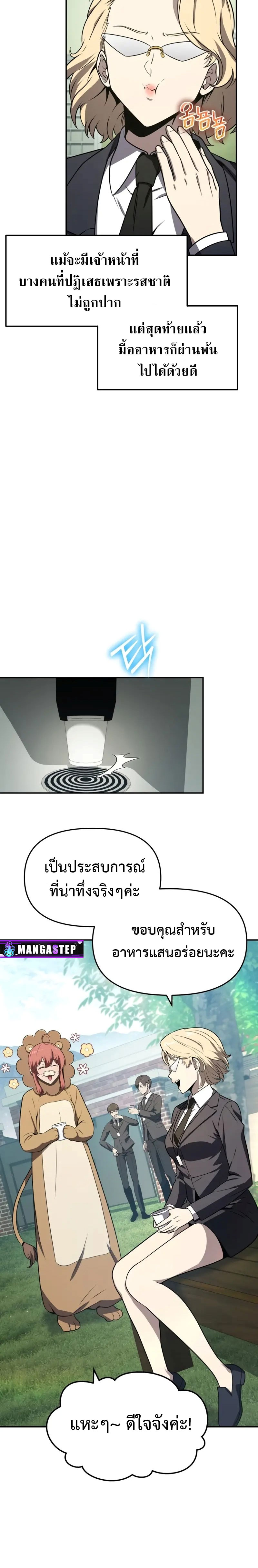 The Knight King Who Returned With a God ราชาอัศวินผู้มากับเทพ ตอนที่ 109 page 11