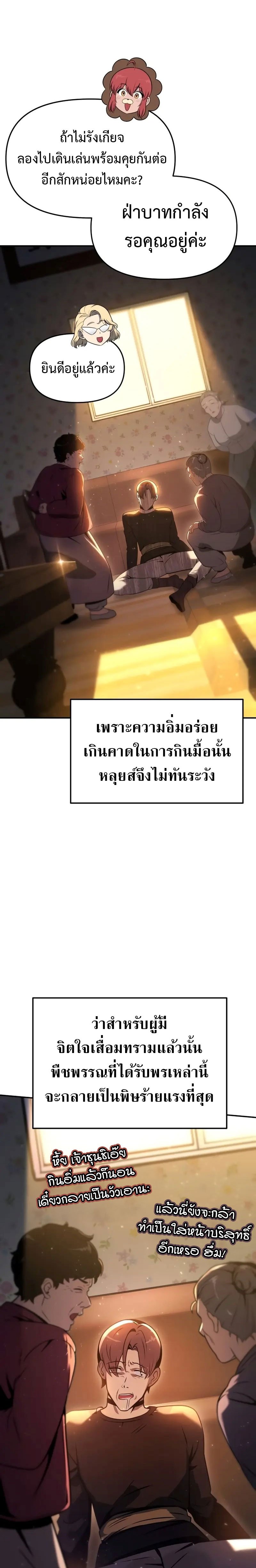 The Knight King Who Returned With a God ราชาอัศวินผู้มากับเทพ ตอนที่ 109 page 12