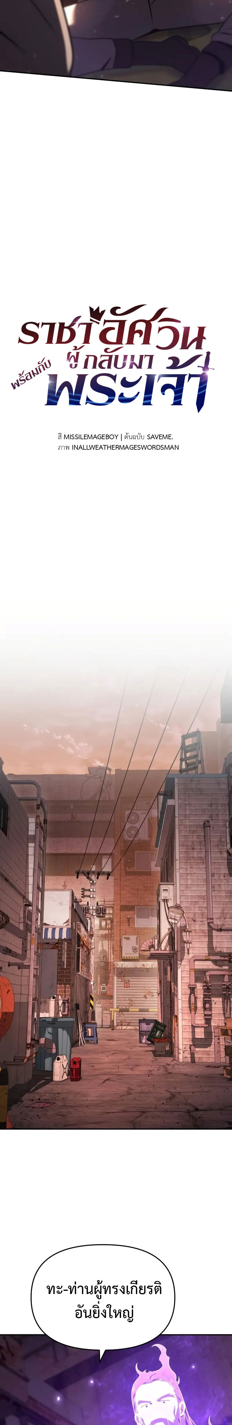The Knight King Who Returned With a God ราชาอัศวินผู้มากับเทพ ตอนที่ 109 page 13