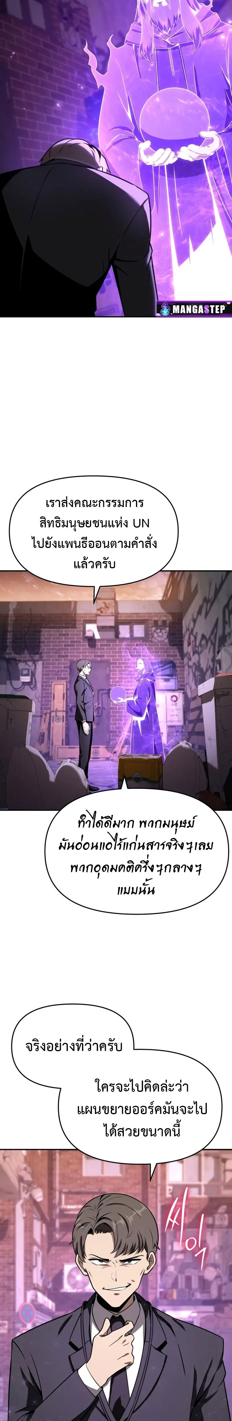 The Knight King Who Returned With a God ราชาอัศวินผู้มากับเทพ ตอนที่ 109 page 14