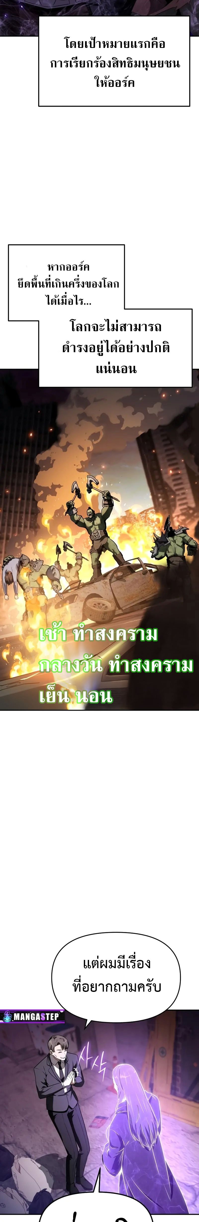 The Knight King Who Returned With a God ราชาอัศวินผู้มากับเทพ ตอนที่ 109 page 16