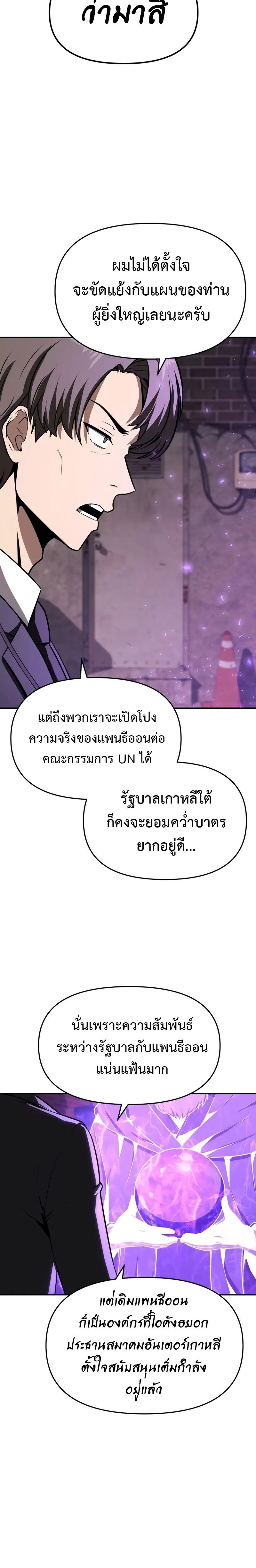 The Knight King Who Returned With a God ราชาอัศวินผู้มากับเทพ ตอนที่ 109 page 17