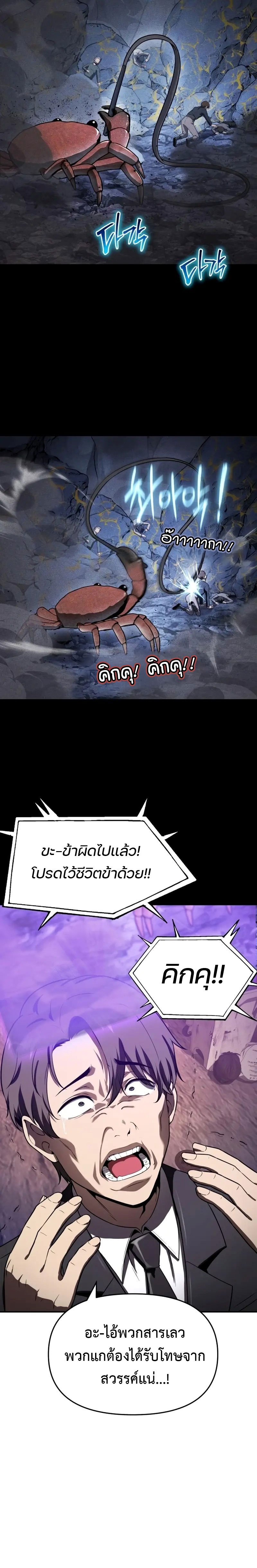 The Knight King Who Returned With a God ราชาอัศวินผู้มากับเทพ ตอนที่ 109 page 22